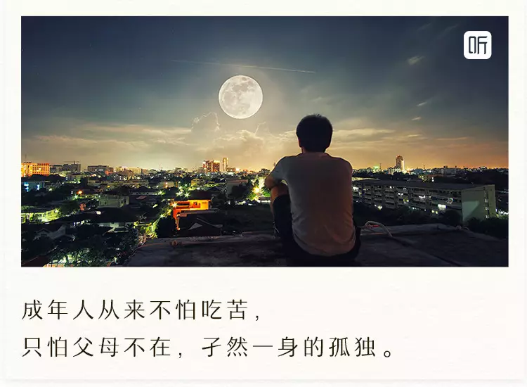 成年人的软肋被生活裹挟的成年人从来不怕吃苦只怕父母不在孑然一身的