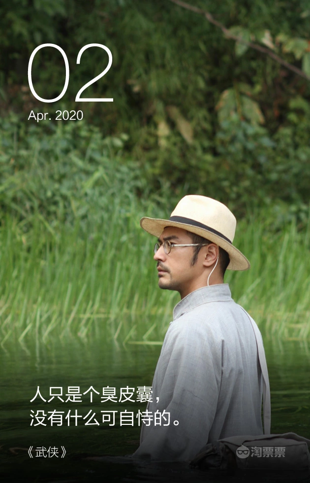 淘票票日签人只是个臭皮囊没有什么可自恃的武侠